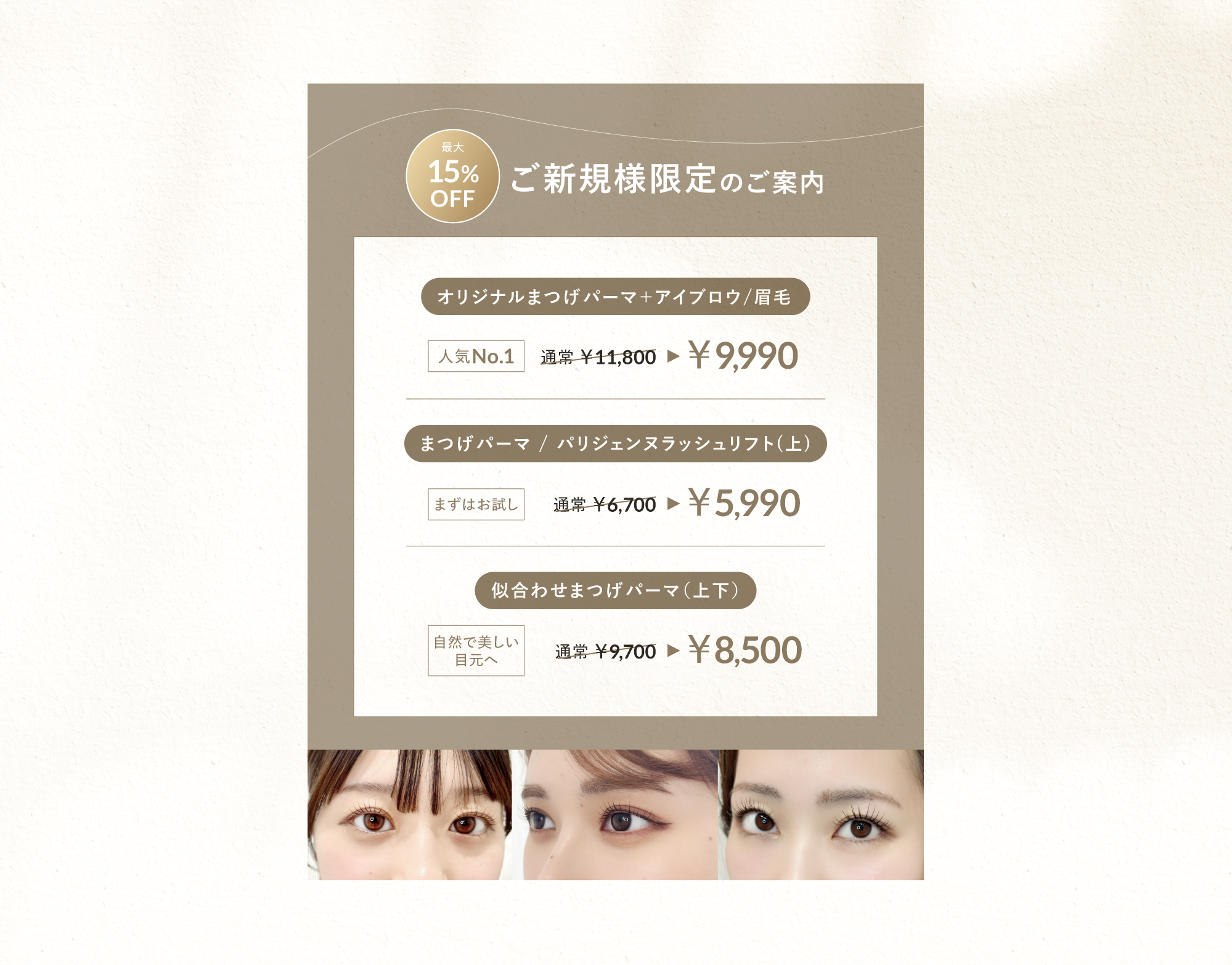 最大15%OFF！ご新規様限定のご案内