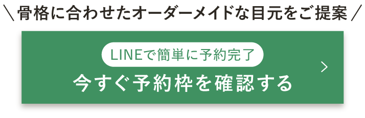 【ボタン】今すぐ予約枠を確認する