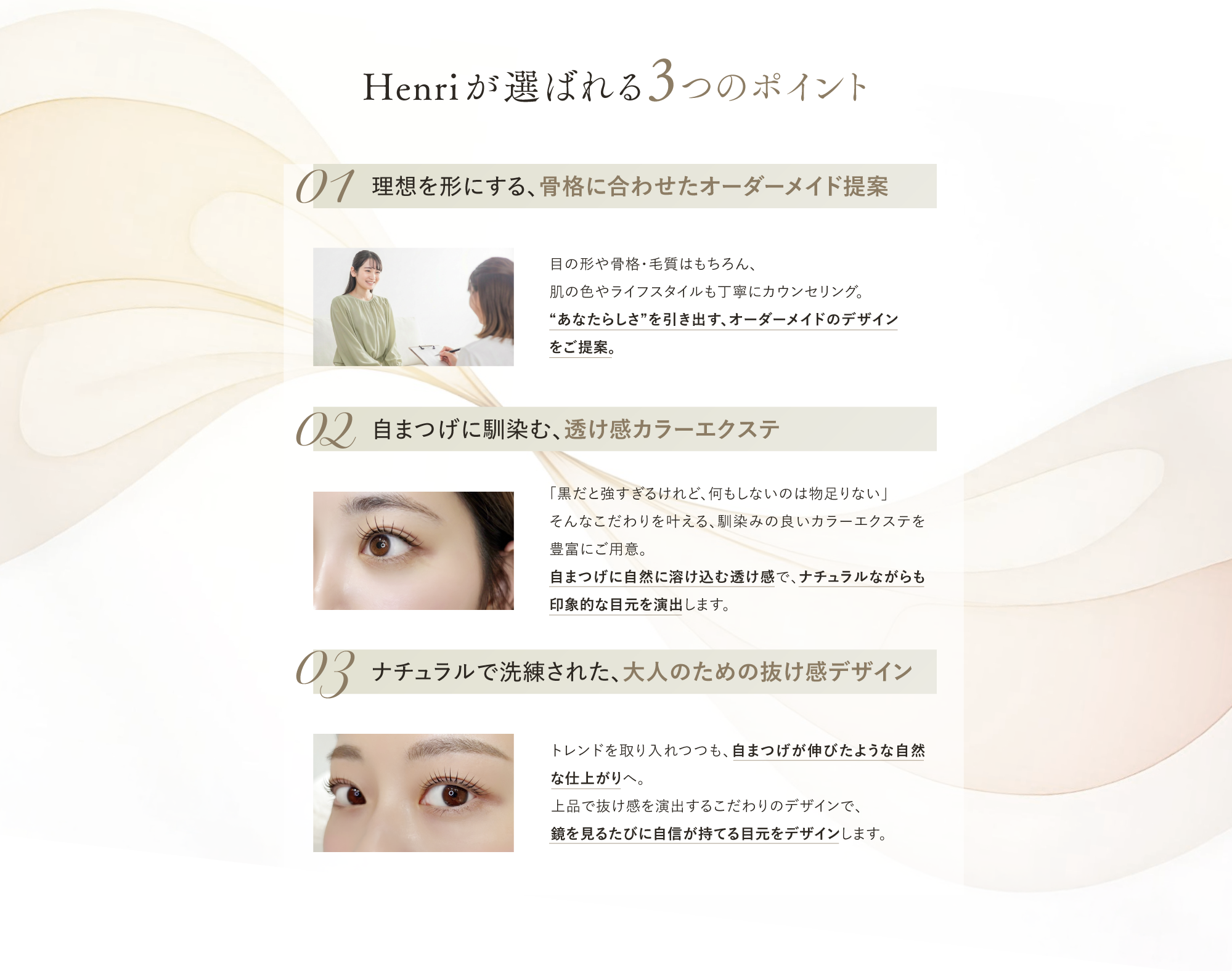 Henriが選ばれる3つのポイント