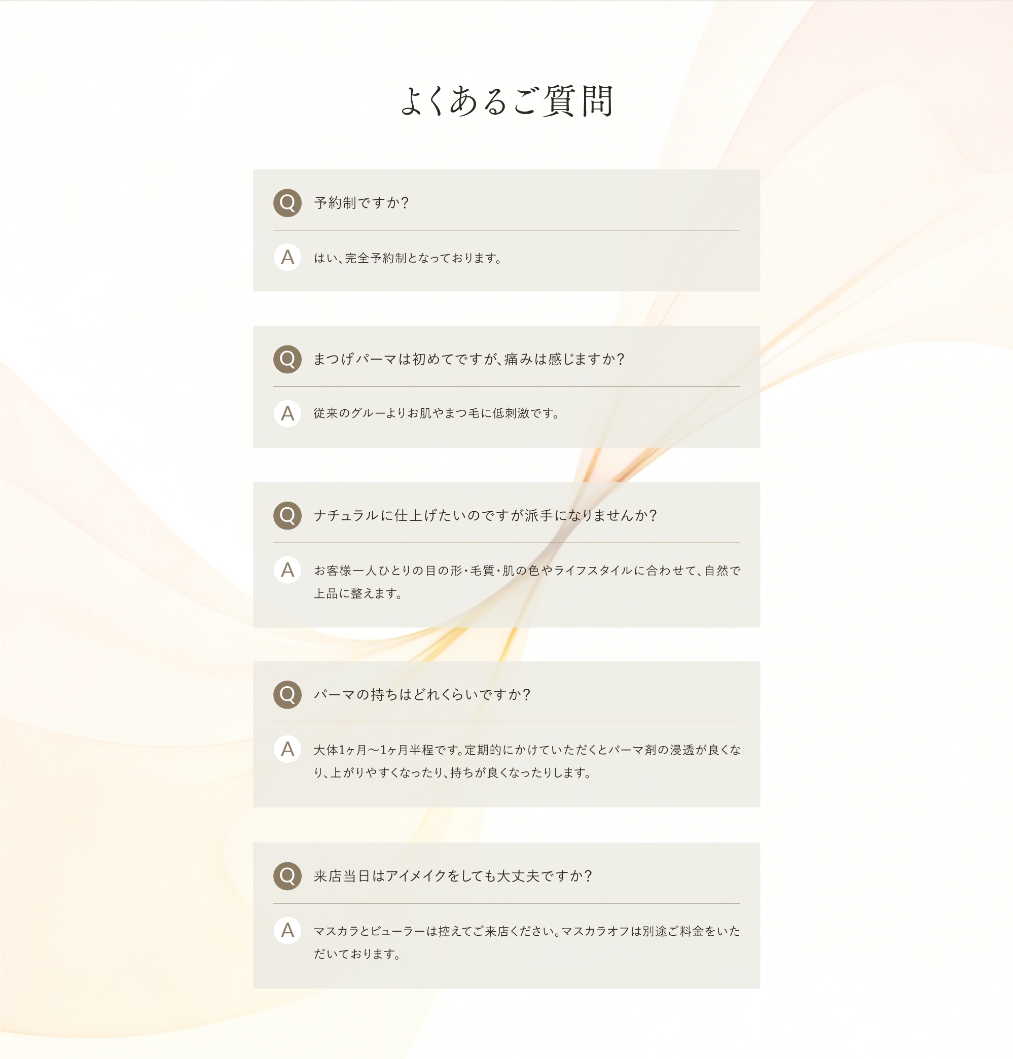 よくあるご質問